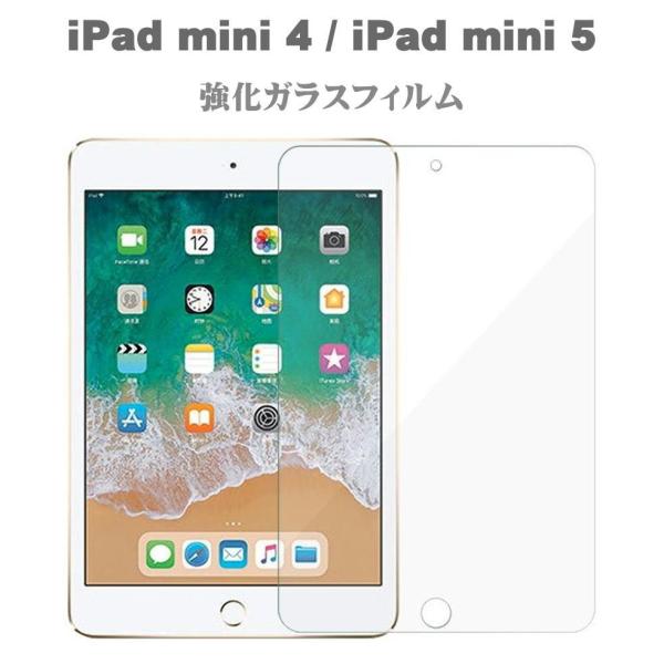 アイパッドミニ iPad mini4 iPad mini5 ガラス フィルム ガラスフィルム 保護フ...