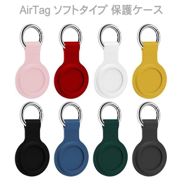 AirTag ケース 本体 カバー 保護 アクセサリー ホルダー キーホルダー リング エアタグ ア...