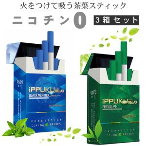 全2種類 iPPUKU RELAX 茶葉スティック 禁煙タバコ 禁煙グッズ 禁煙 タバコ 茶葉 スティック ニコチン0 ニコチンゼロ ブラック メンソール レギュラー 3箱セット｜ecor