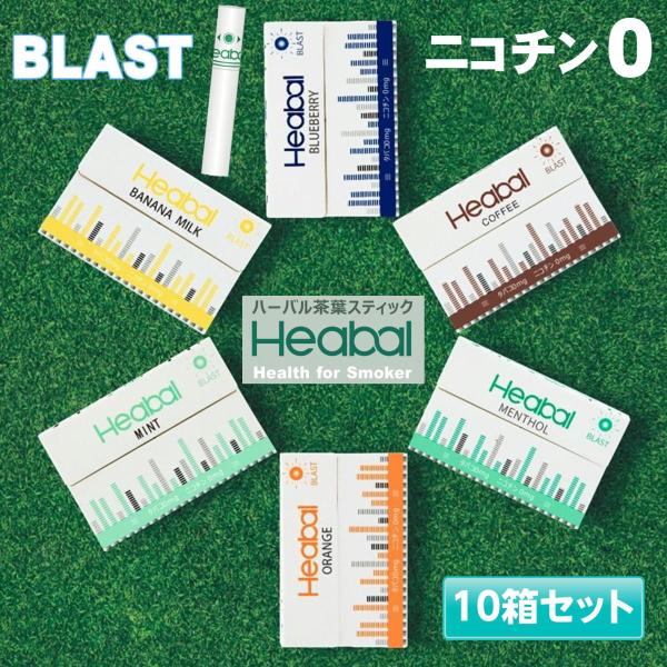 Heabal ニコチン0 ニコチンゼロ 茶葉 スティック 禁煙タバコ 禁煙グッズ 禁煙方法 タバコの...