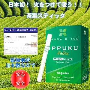 iPPUKU RELAX 茶葉スティック 禁煙...の詳細画像1