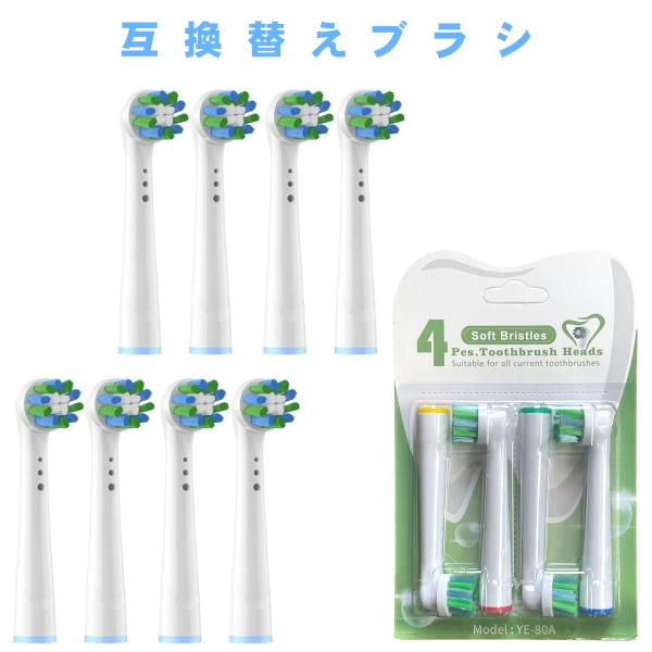 互換品 ブラウン オーラルB 用と互換性のある 互換 替えブラシ YE-80A 電動歯ブラシ 互換 ...