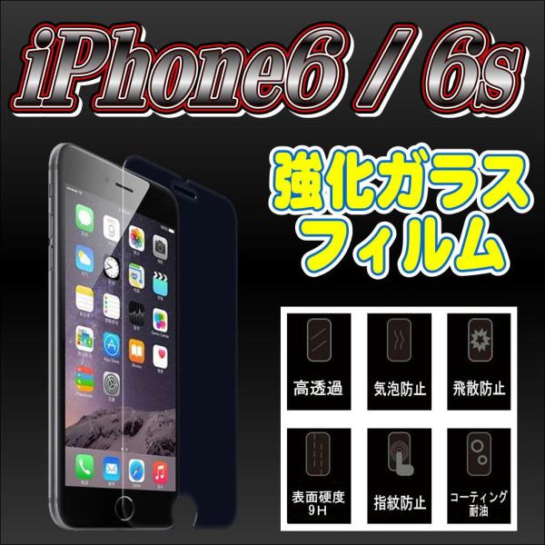 液晶保護フィルム ガラスフィルム 保護フィルム iPhone フィルム iPhone6 6s (4....