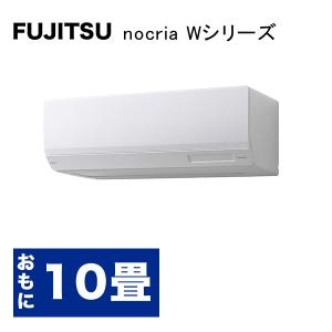 FUJITSU nocria Wシリーズ ハイスペックモデル 冷暖房エアコン 2023年 AS-W283N-W 10畳用 2.8kW