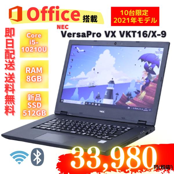 10台限定！ノートパソコン 美品 2021年モデル！Office2019搭載！VersaPro Ty...