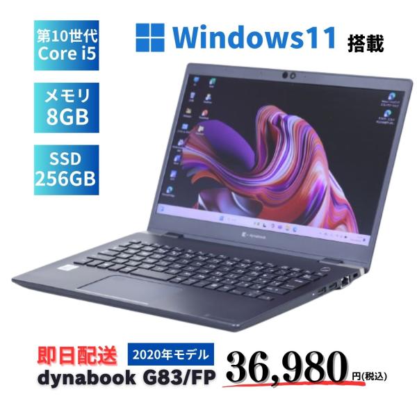 ノートパソコン Windows11 大容量SSD WiFi6 軽量 高性能 dynabook G83...