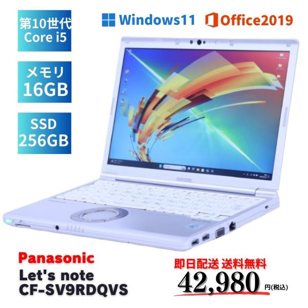 即配 16Gメモリ 軽量約919g Let&apos;s note CF-SV9RDQVS i5-10310U...