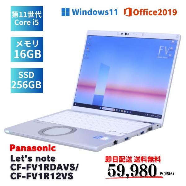 即配 16Gメモリ 11世代Corei5 超軽量約1kg Let&apos;s note CF-FV1RDAV...