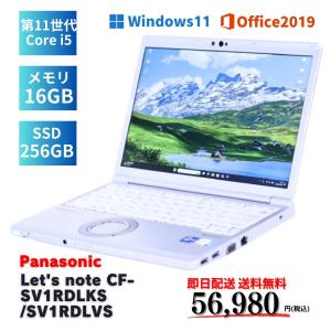 即配 16Gメモリ 軽量約919g 持ち運び最適 Let's note CF-SV1RDLKS SV1RDLVS i5-1145G7 16G 256G 12.1WUXGA Win11 Office2019 ノートパソコン