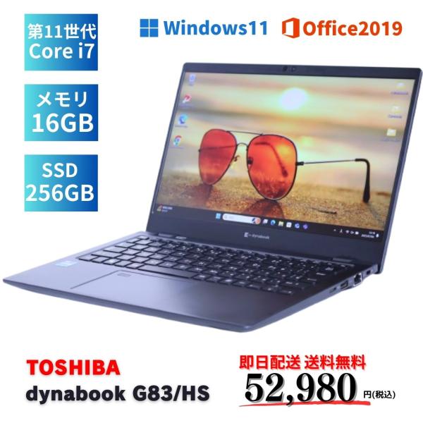 即配 11世代Corei7 16Gメモリ 薄型軽量ボディ dynabook G83/HS i7-11...