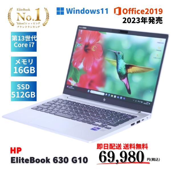 即配 2023年発売 13世代Corei7 16Gメモリ HP EliteBook 630 G10 ...