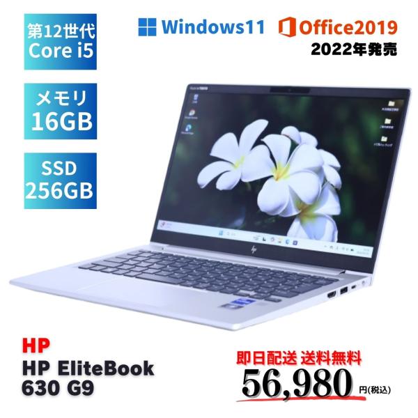 即配 2022年発売 12世代Corei5 16Gメモリ HP EliteBook 630 G9 i...
