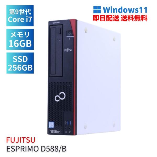 即配 省スペース Corei7パワフルモデル メモリ16Gメモリ ESPRIMO D588/B i7...
