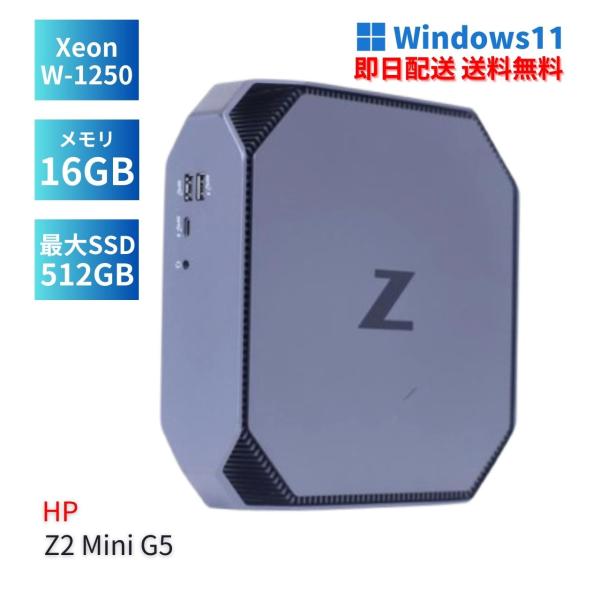 即配 2021年省スペースモデル Xeon 6コア HP Z2 Mini G5 Xeon W-125...