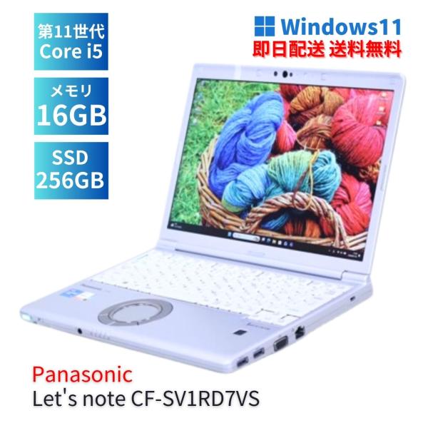 即配 パナソニック レッツノート Panasonic Let's note CF-SV1RD7VS ...