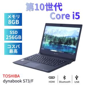 ノートパソコン ダイナブック 東芝 10世代Corei5 dynabook S73/F メモリ8G SSD256G 13.3FHD i5-10210U Wi-Fi6 顔認証 Office Win11 コスパ最高
