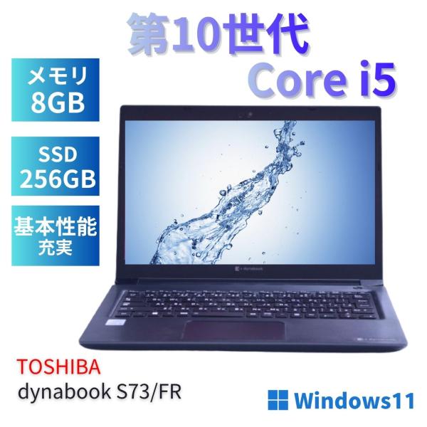 ノートパソコン ダイナブック 2020年モデル 10世代Corei5 dynabook S73/F ...
