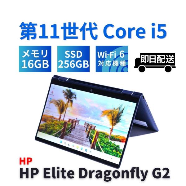 ノートパソコン 良好品 2023年快速2in1タブレットモデル HP Elite Dragonfly...