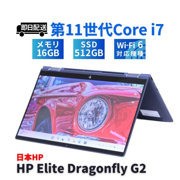 ノートパソコン 2022年パワフルタブレットPC 11世代Corei7 HP Elite Drago...