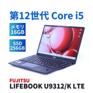 富士通 良好品 2023年軽量快速モデル 12世代Corei5 LIFEBOOK U9312/K LTE i5-1245U 16G 256G 13.3FHD Wi-Fi6E Office Win11 AAA評価