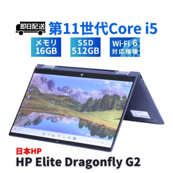 ノートパソコン 2021年快速タブレットPC 11世代Corei5 HP Elite Dragonf...