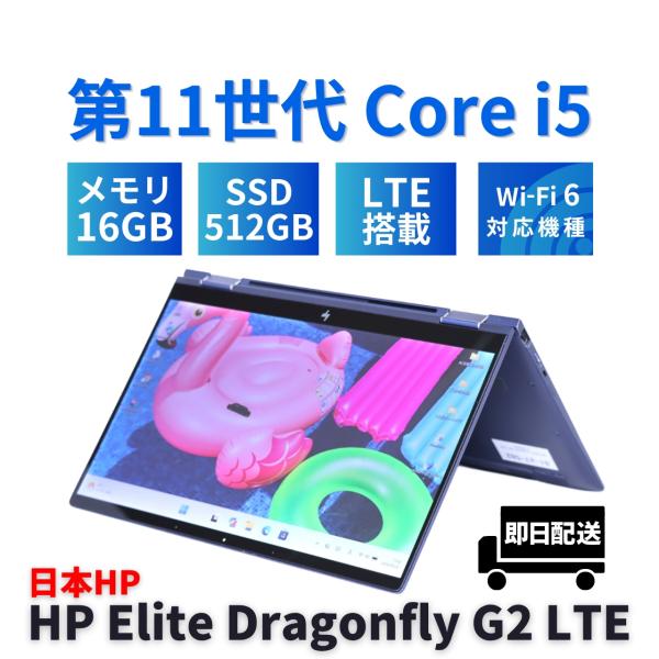 ノートパソコン 2022年快速2in1モデル 11世代Corei5 HP Elite Dragonf...