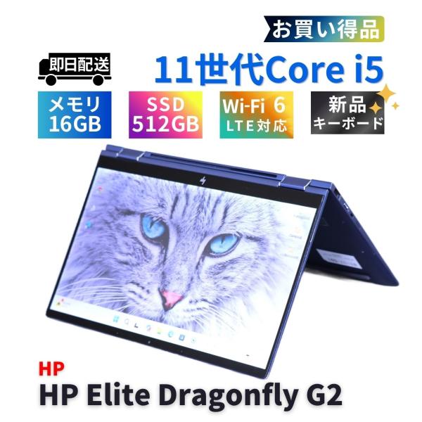 ノートパソコン 2022年快速タブレットPC 11世代Corei5 HP Elite Dragonf...
