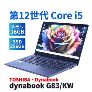ダイナブック 東芝 バッテリー良 2023年快速モデル 12世代Corei5 dynabook G83/KW i5-1235U 16G 256G 13.3FHD Wi-Fi6E Office Win11 リカバリ BBA評価