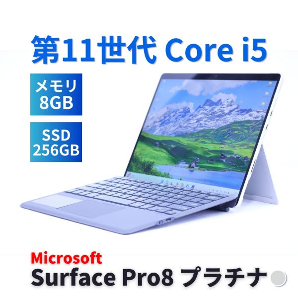サーフェス 良好品 2021年モデル Surface Pro8 i5-1145G7 8G 256G ...