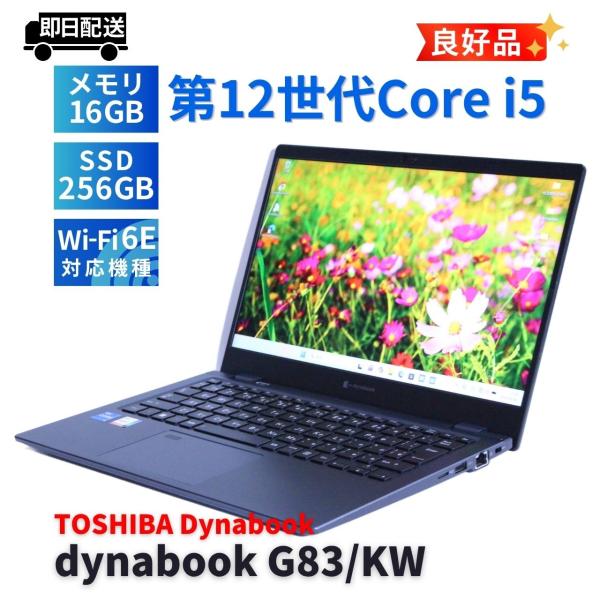 ダイナブック 東芝 良好品 バッテリー良 2023年軽量快速モデル 12世代Corei5 dynab...