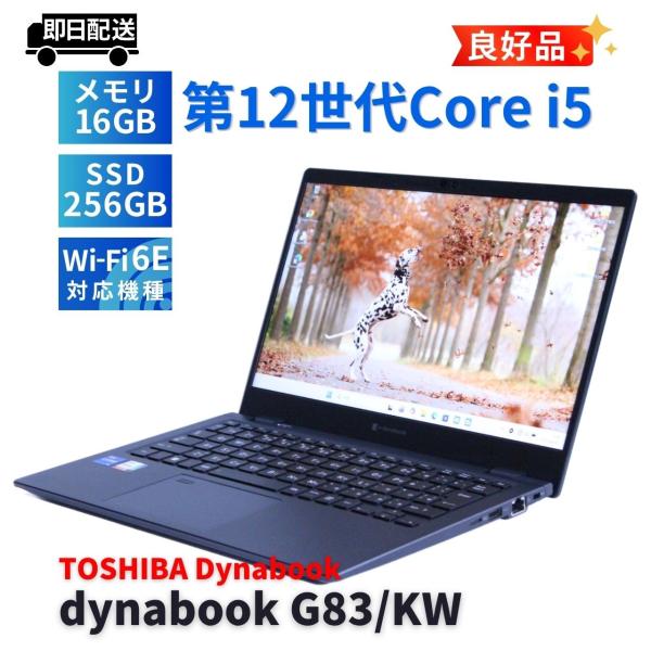 ダイナブック 東芝 良好品 バッテリー良 2023年軽量快速モデル 12世代Corei5 dynab...