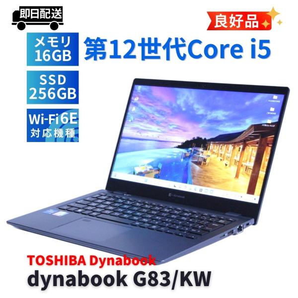 ダイナブック 東芝 良好品 バッテリー良 2023年軽量快速モデル 12世代Corei5 dynab...