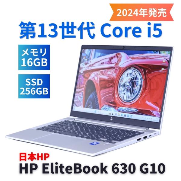 ノートパソコン 良好品 2024年快速モデル 13世代Corei5 HP EliteBook 630...