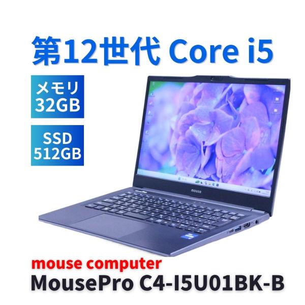 マウスコンピューター 良好品 2025年32G快速モデル 12世代Corei5 MousePro C...