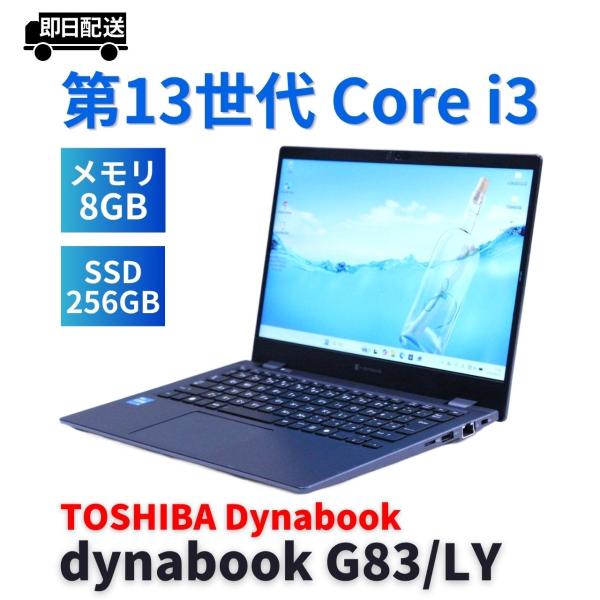 ダイナブック 東芝 バッテリー良 2024年薄軽量モデル 13世代Corei3 dynabook G...