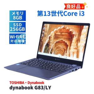 ダイナブック 東芝 良好品 バッテリー良 2024年軽量モデル 13世代Corei3 dynabook G83/LY i3-1315U 8G 256G 13.3FHD Wi-Fi6E Office ABA評価