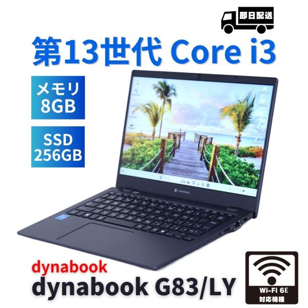 ダイナブック 東芝 良好品 バッテリー良 2024年薄軽量モデル 13世代Corei3 dynabo...