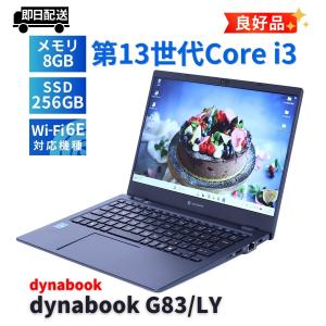 ダイナブック 東芝 良好品 バッテリー良 2024年薄軽量モデル 13世代Corei3 dynabook G83/LY i3-1315U 8G 256G 13.3FHD Wi-Fi6E Office AAA評価