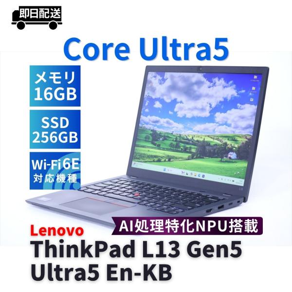 レノボ 2024年AI特化NPU搭載快速モデル ThinkPad L13 Gen5 Ultra5 1...
