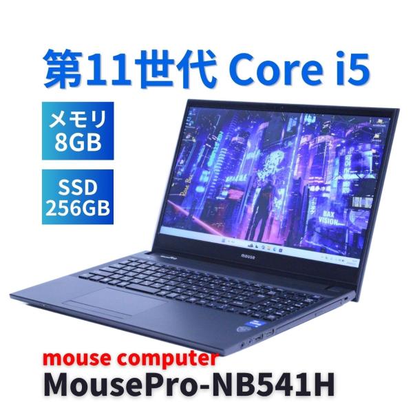 マウスコンピューター 良品 2023年モデル 11世代Corei5 MousePro-NB541H ...