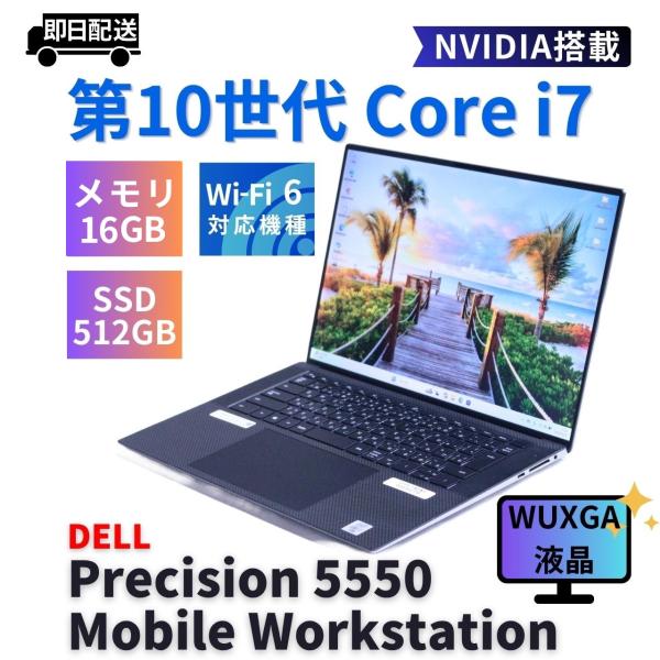 DELL 良好品 2020年WUXGA液晶パワフルワークステーション Precision 5550 ...