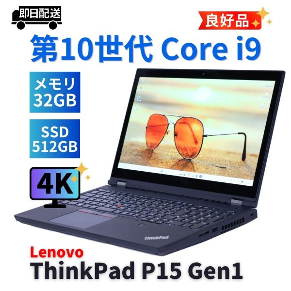 レノボ 良好品 2021年4Kタッチ液晶32Gハイパワーモデル Corei9 ThinkPad P1...