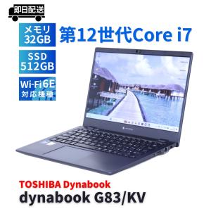 ダイナブック 東芝 バッテリー良 2022年32Gパワフルモデル 12世代Corei7 dynabook G83/KV i7-1255U 32G 512G 13.3FHD Wi-Fi6E リカバリ BBA評価