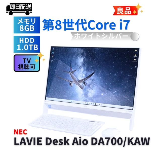 NEC 良品 TV視聴可 パワフルCorei7搭載 LAVIE Desk All-in-one DA...