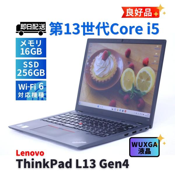 レノボ 良好品 バッテリー良 2023年WUXGA液晶快速PC 13世代Corei5 ThinkPa...