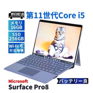 サーフェス 良好品 バッテリー良 2021年快速タブレットPC Surface Pro8 i5-1145G7 16G 256G 13.0型 WiFi6 リカバリ 新品キーボード追加可 ABA評価