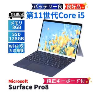 サーフェス 良好品 バッテリー良 純正キーボード付 2021年タブレットPC Surface Pro8 i5-1145G7 8G 128G 13.0型 Wi-Fi6 リカバリ AAA評価