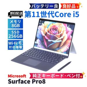 サーフェス 良好品 バッテリー良 純正キーボード&ペン付 2021年タブレットPC Surface Pro8 i5-1145G7 8G 256G 13.0型 Wi-Fi6 リカバリ AAA評価
