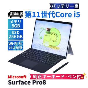 サーフェス バッテリー良 純正キーボード&ペン付 2021年タブレットPC Surface Pro8 i5-1145G7 8G 256G 13.0型 Wi-Fi6 Office リカバリ BAA評価