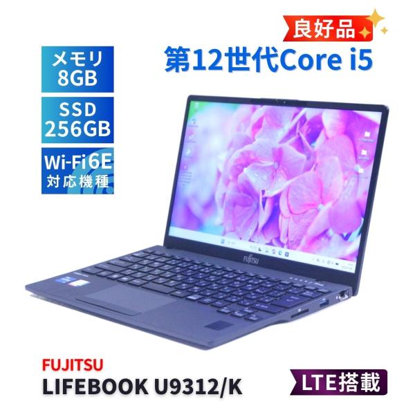 富士通 良好品 バッテリー良 2023年薄軽量モデル 12世代Corei5 LIFEBOOK U93...